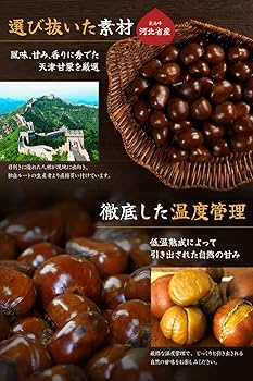 Amazon.co.jp: 楽天軒 甘栗 天津甘栗 【徳用袋】 焼きたての甘栗